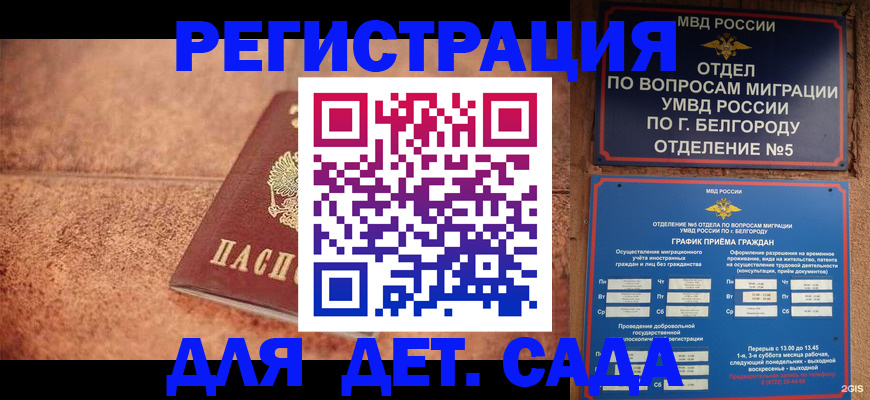 регистрация для школы в Орске