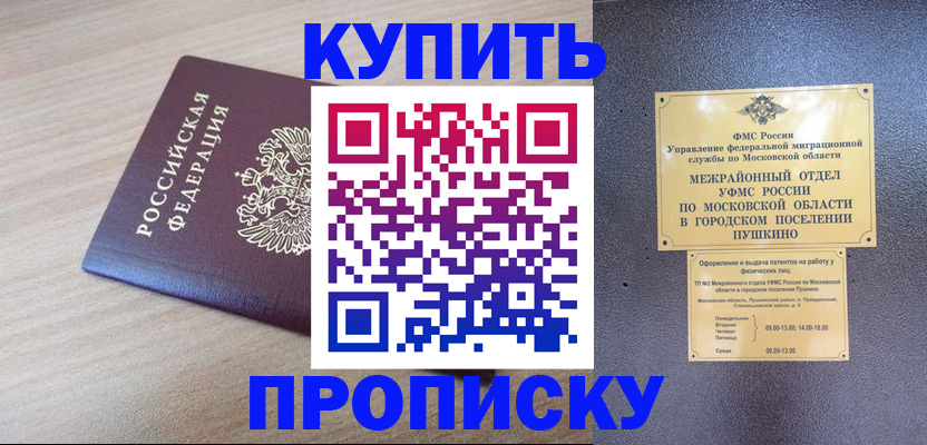 временная регистрация для всех в Орске